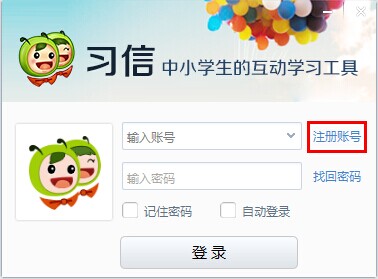 《习信》找回账号的方法介绍