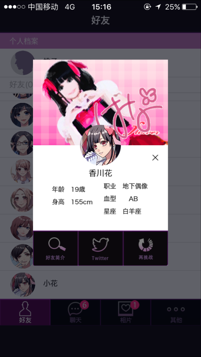 《秘密关系开始啦》香川花完美攻略