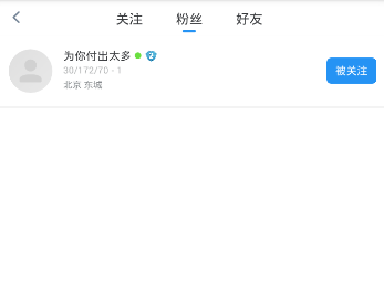 《Blued》移除粉丝的方法介绍
