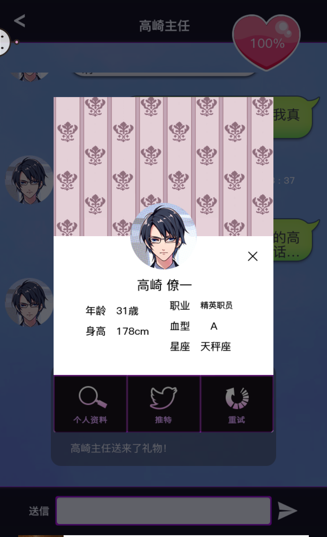 《秘密关系开始啦》高崎僚一完美攻略