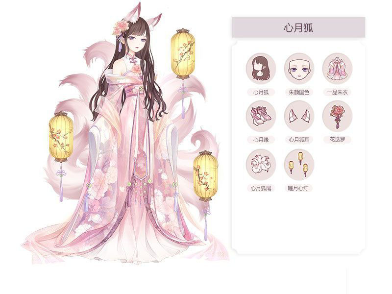 《奇迹暖暖》心月狐套装图鉴