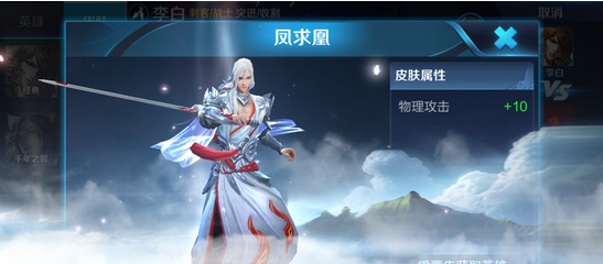 《王者荣耀》s8李白凤求凰皮肤特效欣赏
