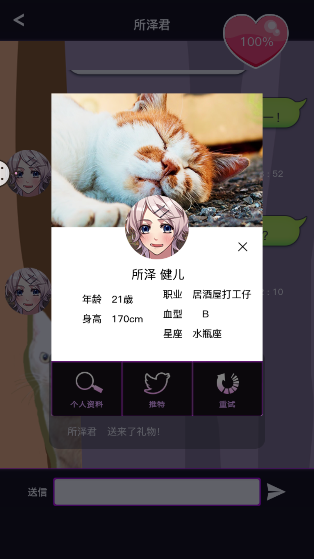 《秘密关系开始啦》所泽健儿完美攻略