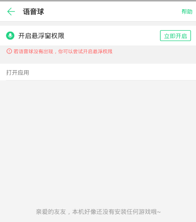 《tt语音》解绑手机号码的方法介绍