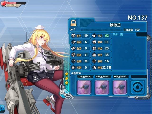 《战舰少女r》波特兰评测