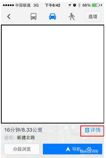 《百度导航》模拟导航的使用方法介绍