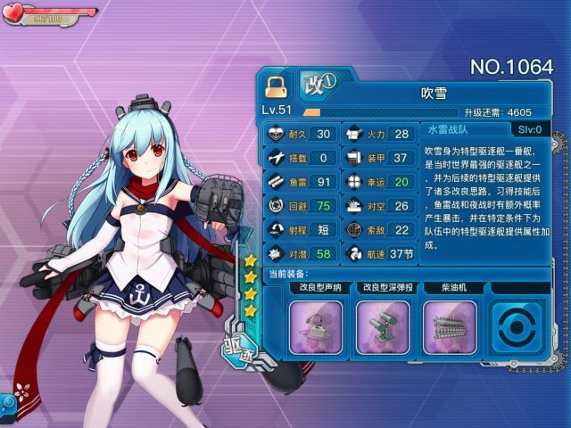 《战舰少女r》吹雪评测