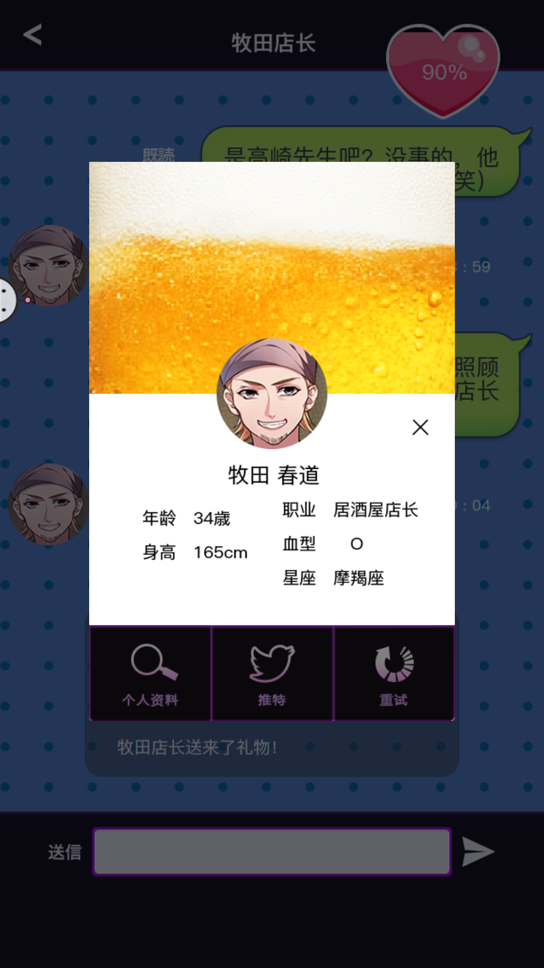 《秘密关系开始啦》牧田春道完美攻略