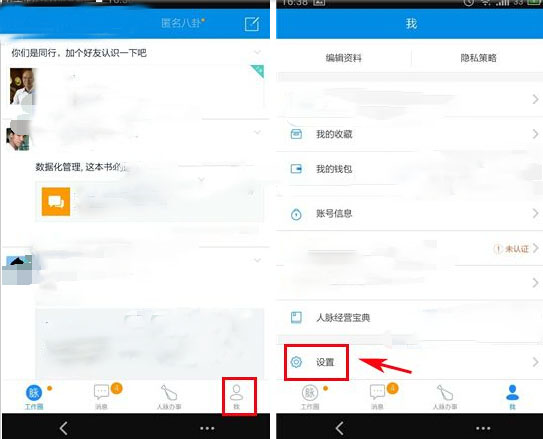 《脉脉》匿名聊天的设置方法介绍