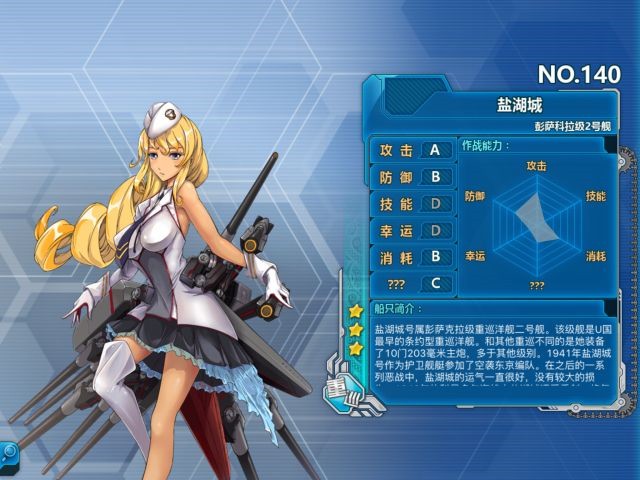 《战舰少女r》盐湖城评测