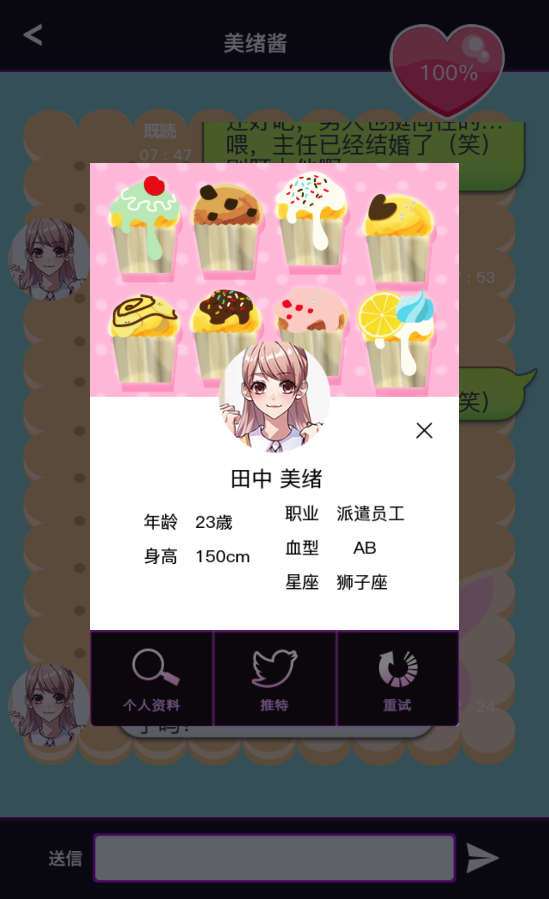 《秘密关系开始啦》田中美绪完美攻略