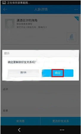 《脉脉》如何删除好友的方法介绍