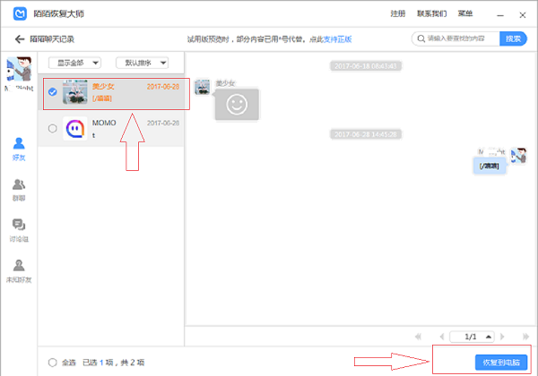 《陌陌》聊天记录的找回办法介绍
