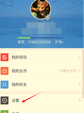 《百度云盘》设备锁的开启方法介绍