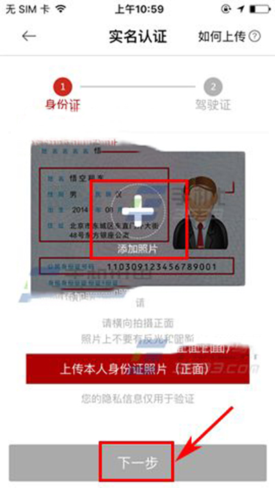 《悟空租车》实名认证的方法介绍