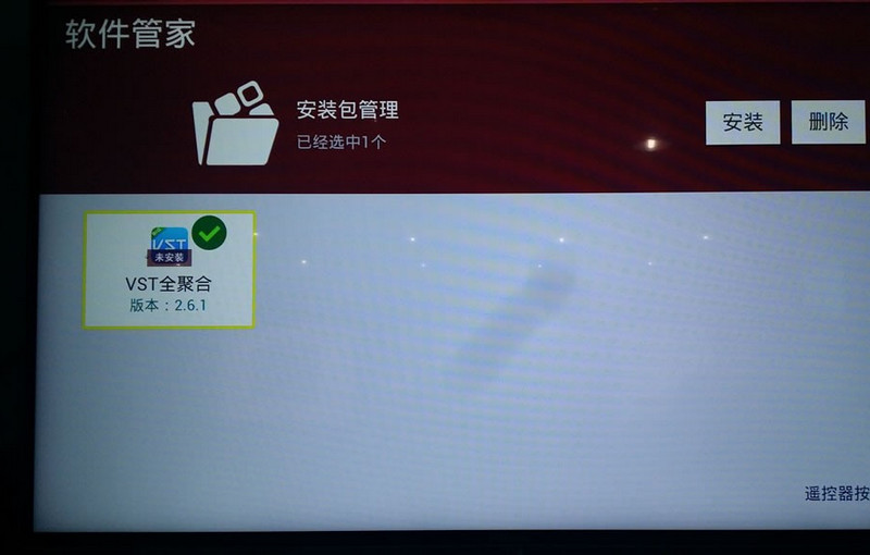 《vst全聚合》如何安装到海信电视的方法教程