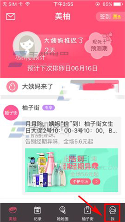 《美柚》开启设备锁的方法介绍