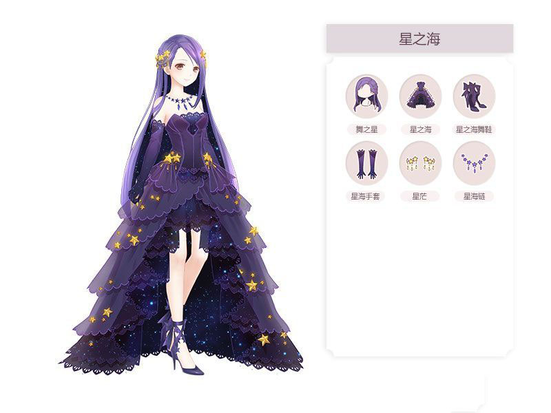 《奇迹暖暖》星之海套装图鉴
