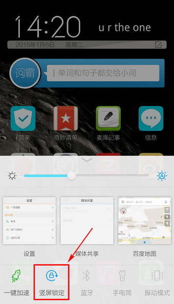 《百度导航》切换横屏模式的方法介绍