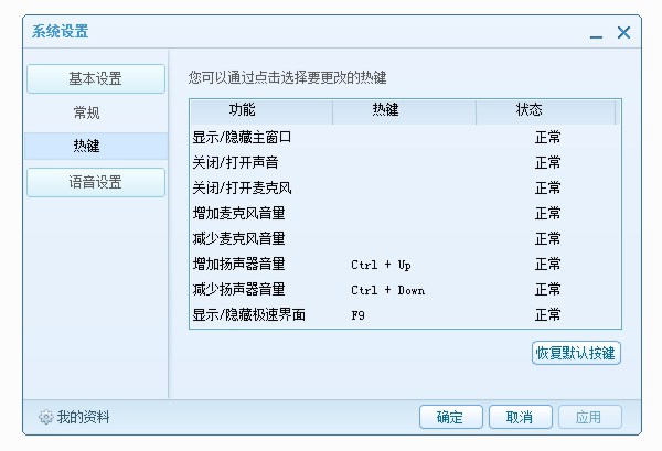 《QT语音》的使用方法介绍