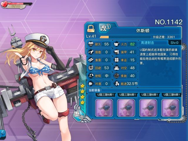 《战舰少女r》休斯顿评测