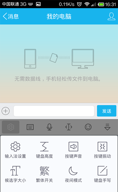 《讯飞输入法》设置键盘高度的方法介绍
