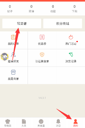 《香哈菜谱》发帖方法介绍
