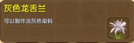 《迷你世界》灰色龙舌兰合成表图鉴