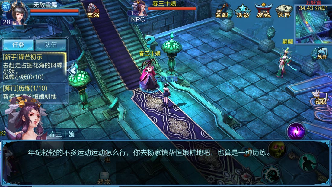 《倩女幽魂》手游师门任务介绍