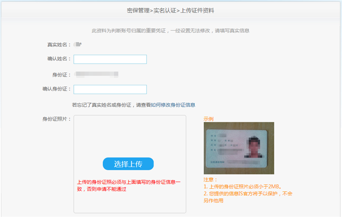 《IS语音》实名认证的方法介绍