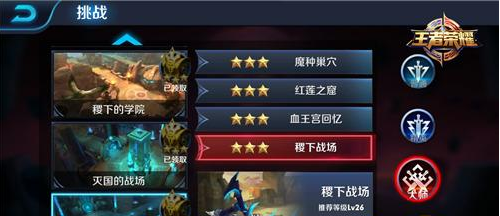 《王者荣耀》s8稷下战场攻略说明介绍