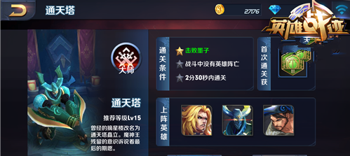《王者荣耀》s8通天塔大师难度通关攻略