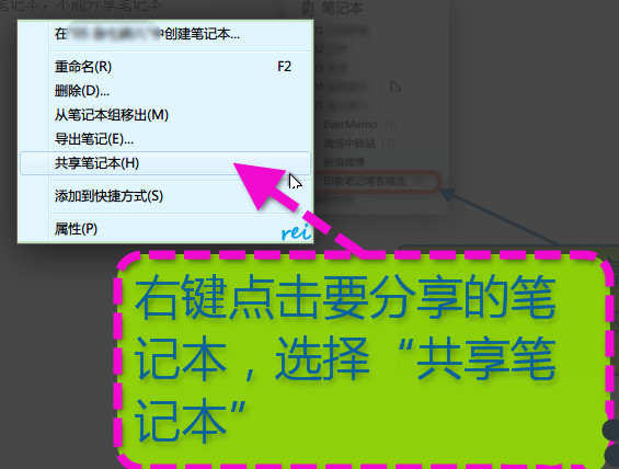 《印象笔记》笔记本分享给好友的方法介绍