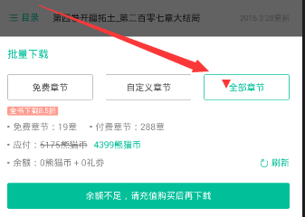 《91熊猫看书》缓存小说的方法介绍
