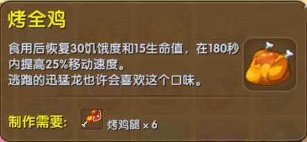 《迷你世界》烤全鸡合成表图鉴
