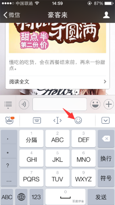 《手机百度》颜文字的使用方法介绍