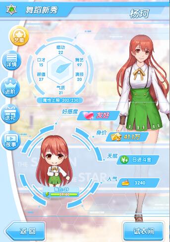 《元气偶像季》艺人培养攻略