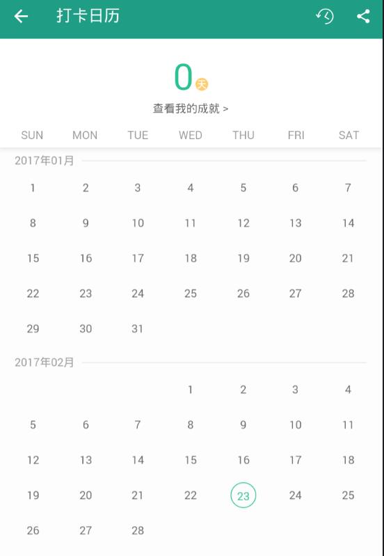 《扇贝阅读》打卡功能的使用方法介绍