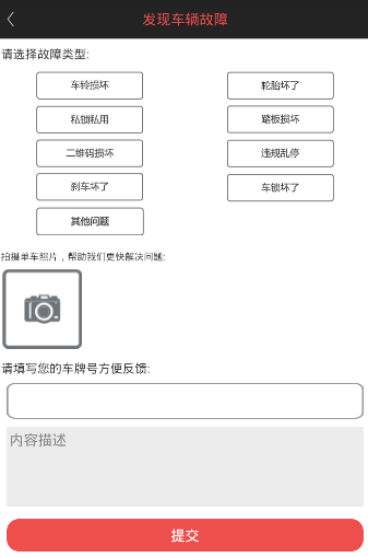 《9M单车》车辆故障的解决办法
