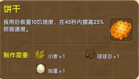 《迷你世界》饼干合成表图鉴