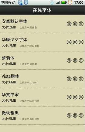 《字体管家》更换手机默认字体的方法介绍