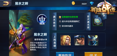 《王者荣耀》s8易水之畔精英难度通关攻略