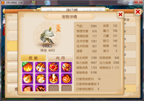 《梦幻西游手游》宝宝寿命消耗解析说明