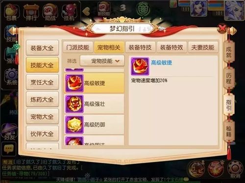 《梦幻西游手游》速血宠培养方法说明介绍