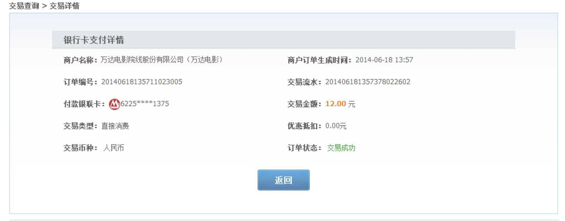 《豌豆荚》查询银行卡交易记录的方法介绍