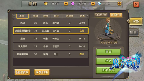 《魔力宝贝》手机版骑士团和家族双社交系统介绍