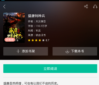 《91熊猫看书》缓存小说的方法介绍