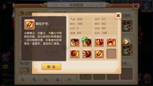 《梦幻西游手游》助战伙伴搭配推荐说明介绍