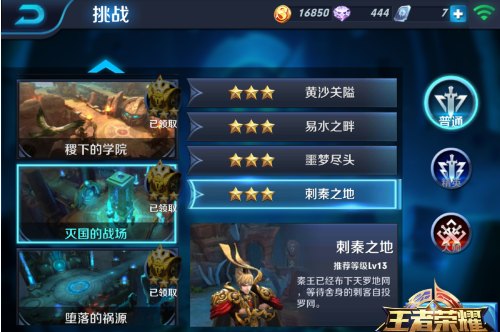 《王者荣耀》s8刺秦之地普通难度通关攻略