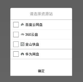 《吉吉影音》播放网盘视频的方法介绍
